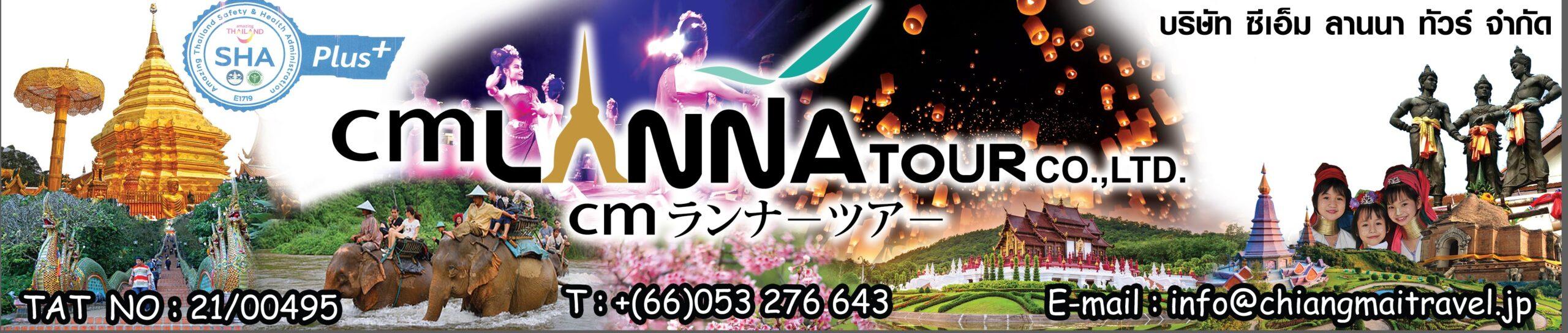 CM LANNA TOUR CO., LTD.