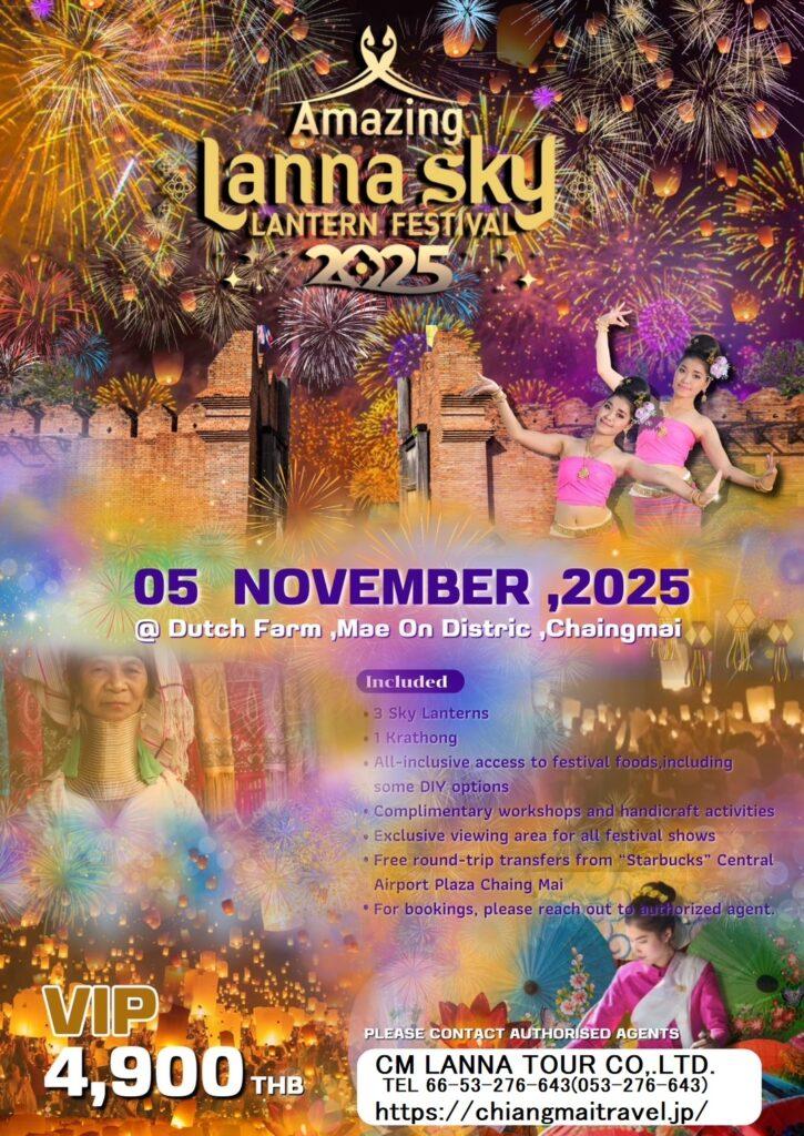 チェンマイダッチファームのコムローイ上げ祭2025