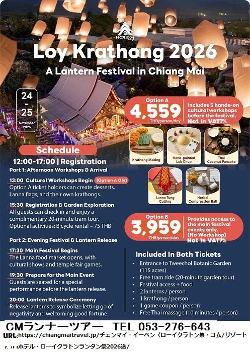 ロイクラトン&ランタンフェステイバル2026パンフレット